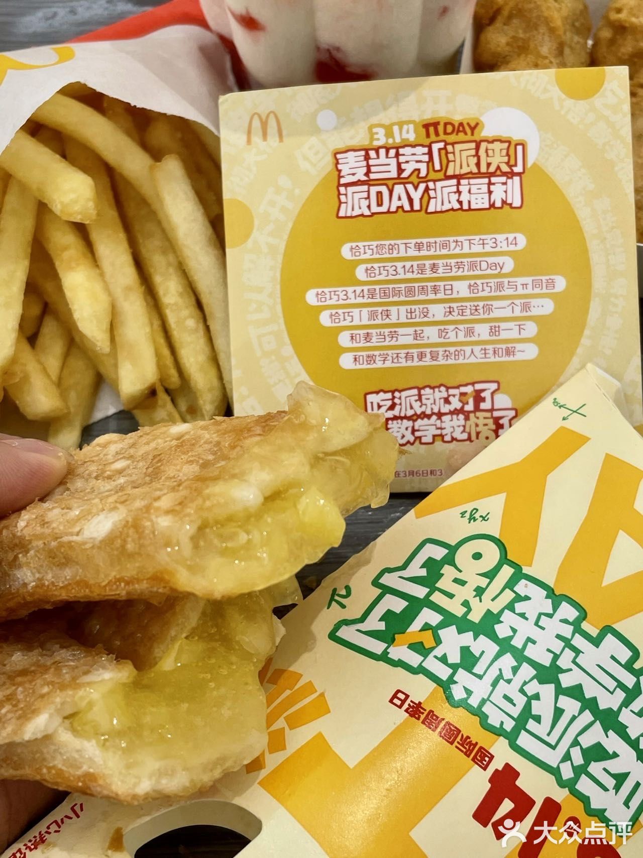 0r吃派！上海还有不知道的么……麦门你牛的 