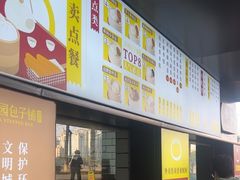 -食膳公园包子铺(烈士公园店)