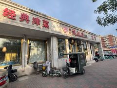 -粥旺府(月环里店)