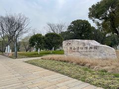 -鸿山遗址博物馆