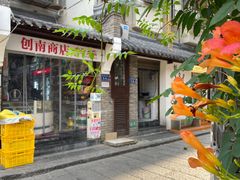 -苏家巷36号公馆
