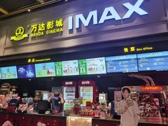 -万达影城(金平万达广场IMAX店)