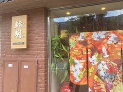 门面-鮨玥