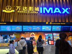 -万达影城(惠济万达广场IMAX店)