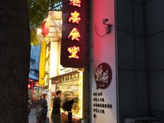 -老廣食堂(区庄店)
