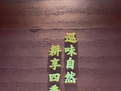 -巡耕记·湖南土菜(长湖店)