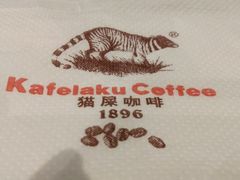 -猫屎咖啡(日月光中心广场店)
