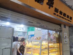 -美嘉华面包西饼店(红胜坊店)