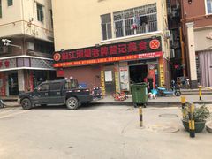 -阳江河堤老牌曾记美食