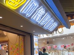 -阿信厚吐司(曾厝垵店)