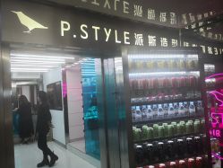 -P.STYLE 派斯造型