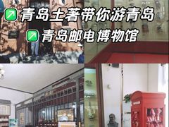 -青岛邮电博物馆