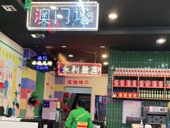 -澳门陈光记烧味饭店(万象城店)
