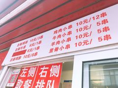 菜单-辽B·小串(总店)