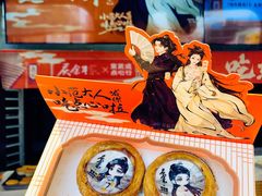 -東更道点心行(文化东路店)