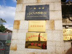 -合浦汉代文化博物馆