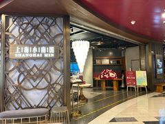 -上海小南国(正大店)