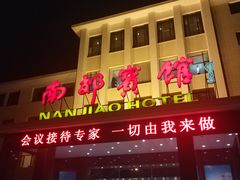 -济南南郊宾馆