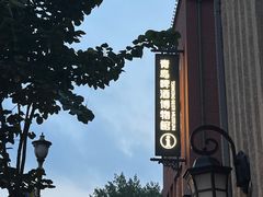 -青岛啤酒博物馆