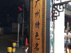 -芝麻糊世家(西华店)