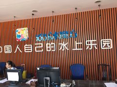 -汤山欢乐水世界