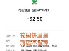 -花园饼屋·吐司蛋糕面包(星海店)