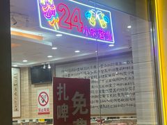 -孟记粥铺·家常菜·烧烤·粥(亚运村店)