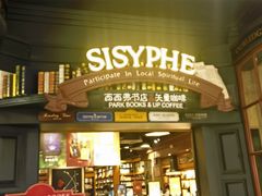 -西西弗书店&矢量咖啡(壹方购物中心店)