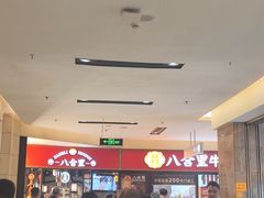 -八合里潮汕鲜牛肉火锅(惠州华贸店)