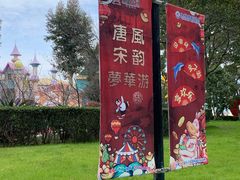 -温州乐园