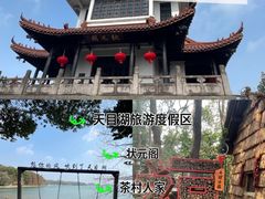 -天目湖山水园