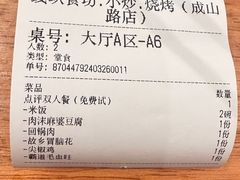-彧玖食坊·川式砂锅酒馆(成山路店)