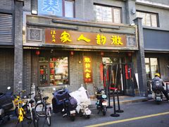 -徽韵人家·传承正宗徽菜(牡丹园店)