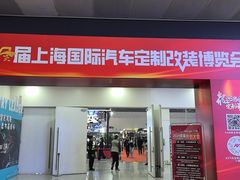 -东浩兰生上海世博展览馆