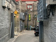 -后海16号·北京私房菜