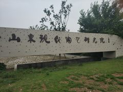 -济南国际园博园