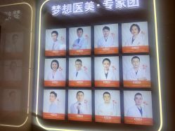 -昆明梦想医疗美容医院