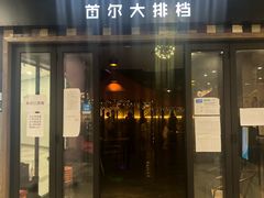 -首尔大排档