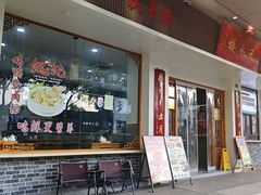 -非遗近水楼糕团(景德路店)
