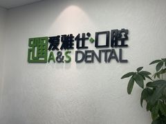 -爱雅仕口腔·数字化矫正中心(国贸门诊)