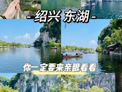 -绍兴东湖风景区