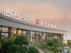 -太平洋咖啡(海天驿站店)