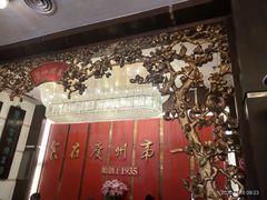 -广州酒家(文昌总店)