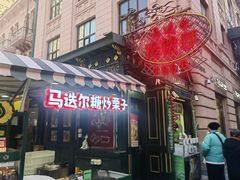 -马迭尔冷饮厅1906(中央大街店)