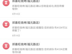 -郑喜旺烧烤(郑州总店)