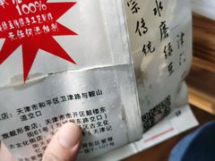 -清真·二嫂子煎饼果子(卫津路总店)