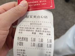 -赵宝美煎包店