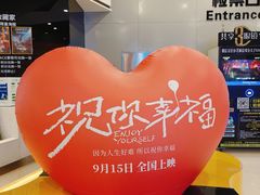 -北京英嘉国际影城(金源CINITY店)