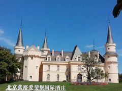 -北京张裕爱斐堡酒庄