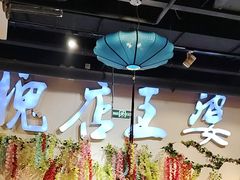 -槐店王婆大虾(开发区店)